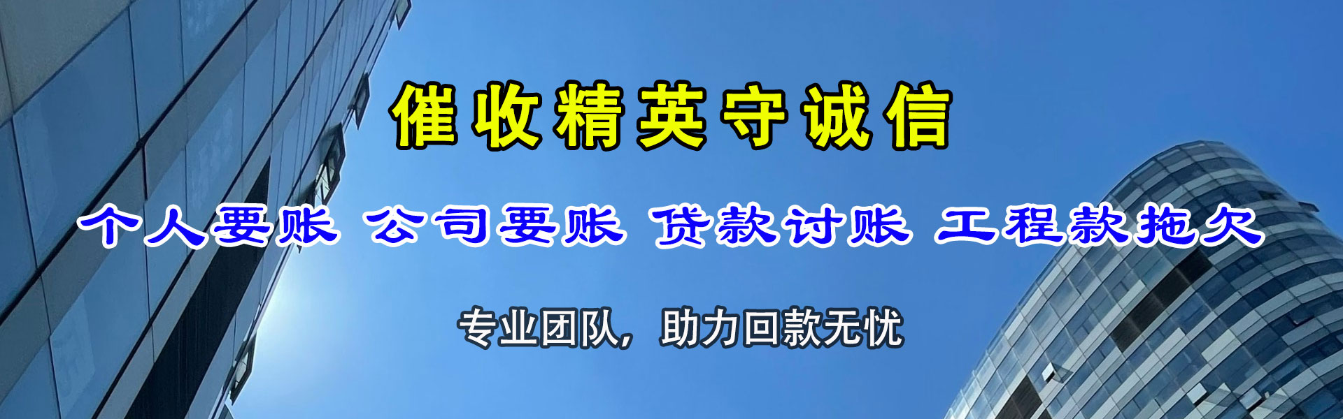 三门讨债公司